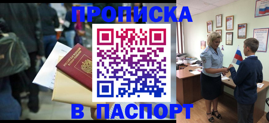 прописка для военкомата в Бологом